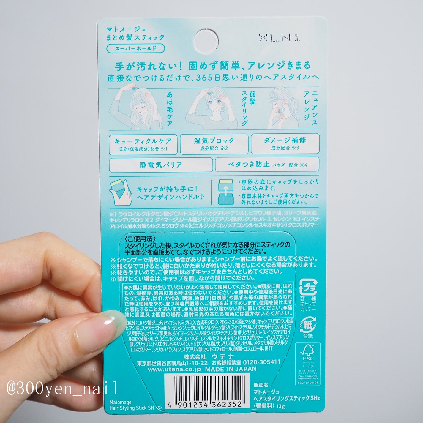 まとめ髪スティック スーパーホールド/マトメージュ/ヘアワックス・クリームを使ったクチコミ(2枚目)