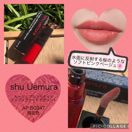 ルージュ アンリミテッド アンプリファイド ピグメント/shu uemura/口紅を使ったクチコミ(1枚目)