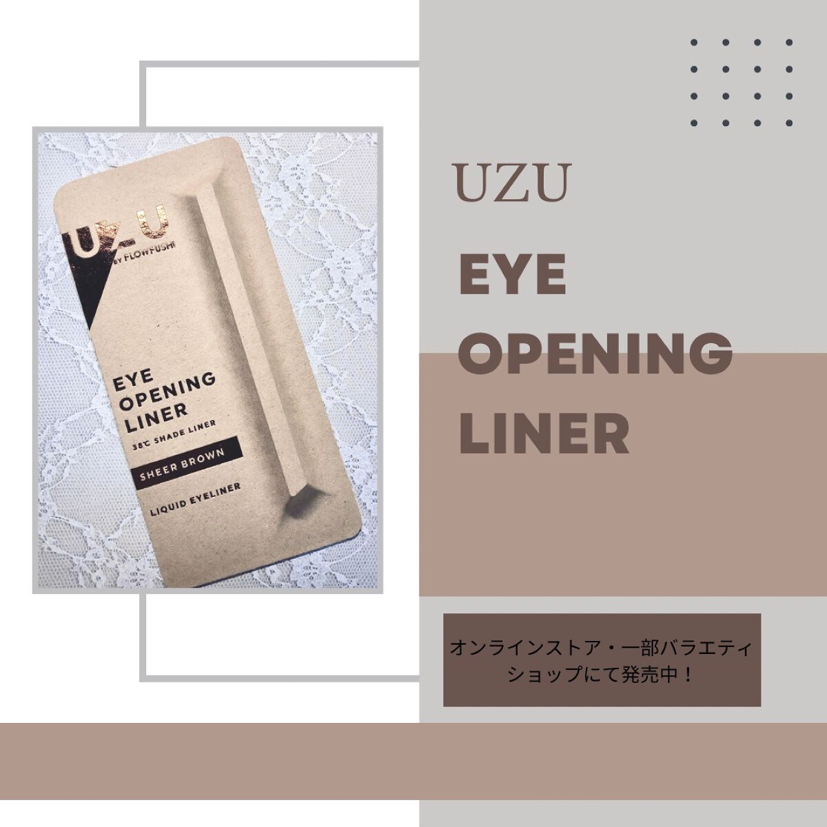 UZU BY FLOWFUSHI 38℃ シェード ライナーのクチコミ「UZU BY FLOWFUSHI 38℃ SHADE LINERの紹介をします！

これは一時.....」（1枚目）