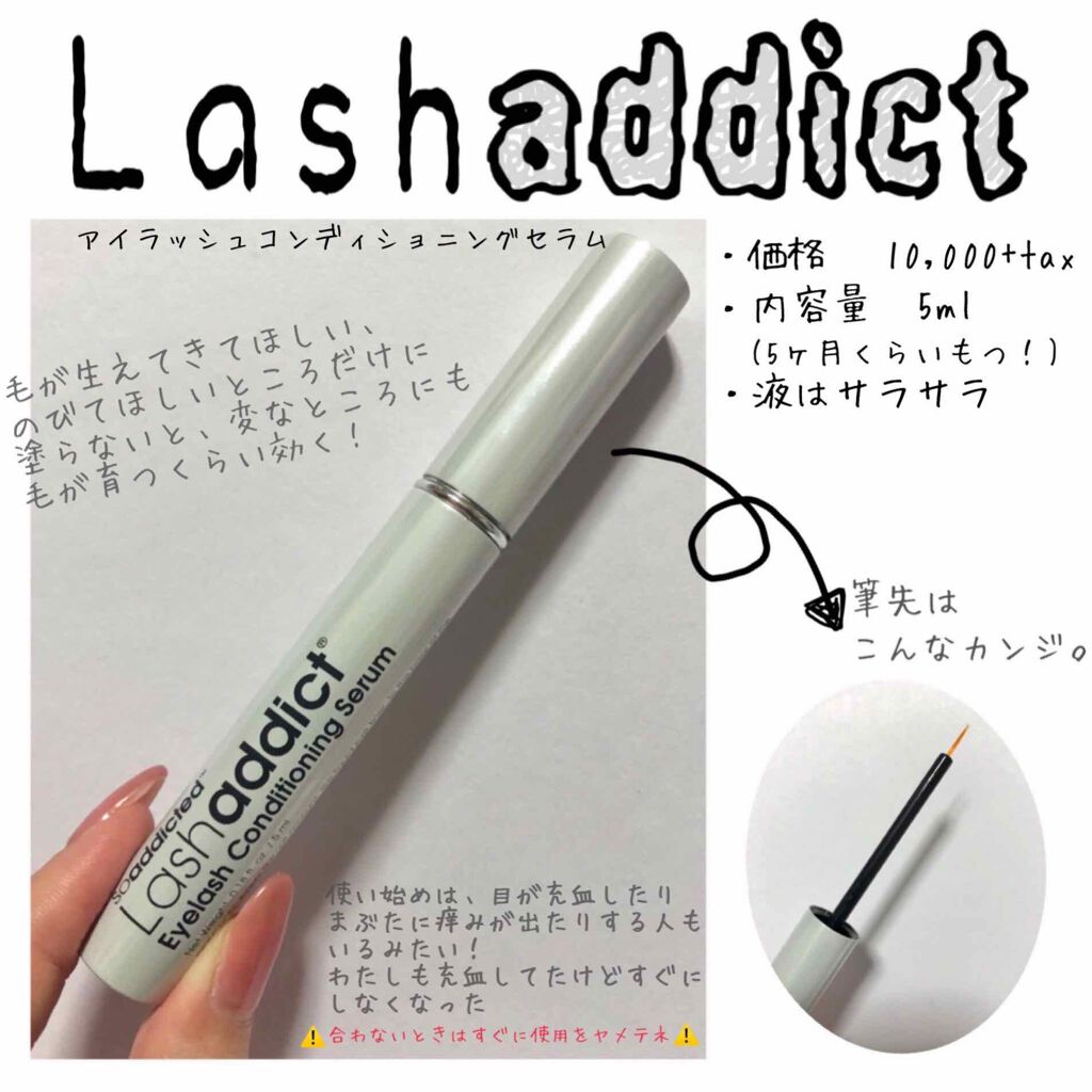 ラッシュアディクト アイラッシュコンディショニングセラム/soaddicted/まつげ美容液を使ったクチコミ(2枚目)