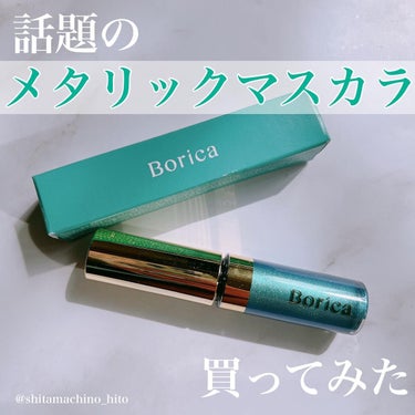 美容液カラーマスカラ 103 メタリックエメラルド/Borica/マスカラの画像