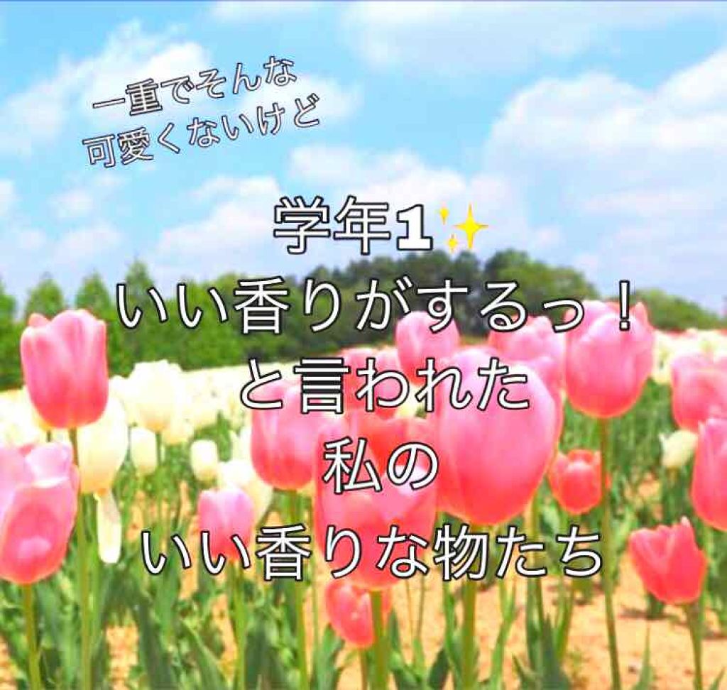 ファブリックミスト クラシックフローラル/ランドリン/ファブリックミストを使ったクチコミ（1枚目）