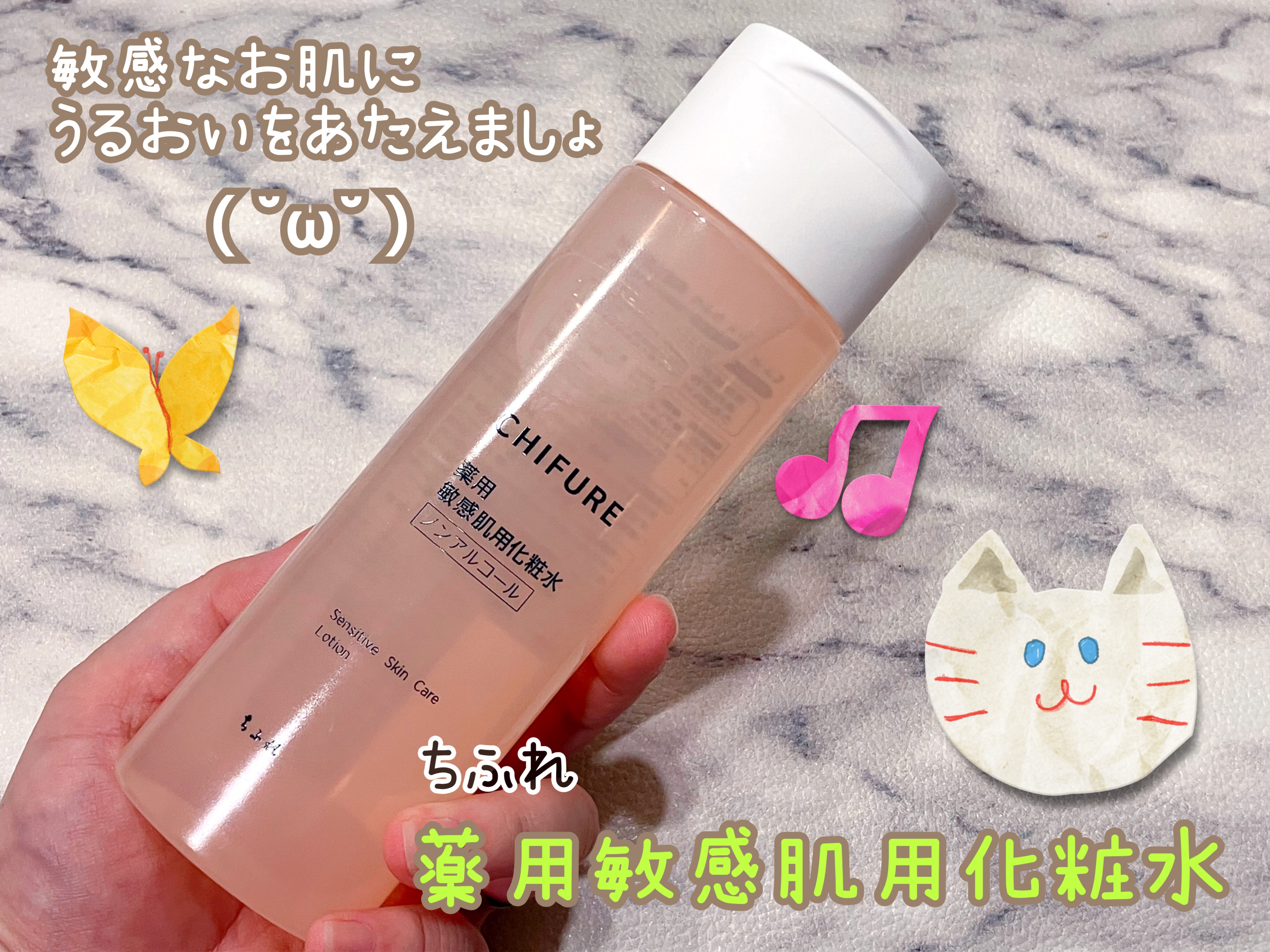 敏感肌用化粧水/ちふれ/化粧水を使ったクチコミ（1枚目）