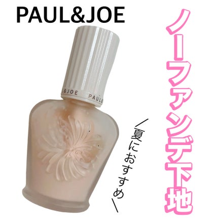 プロテクティング ファンデーション プライマー		/PAUL & JOE BEAUTE/化粧下地を使ったクチコミ(1枚目)