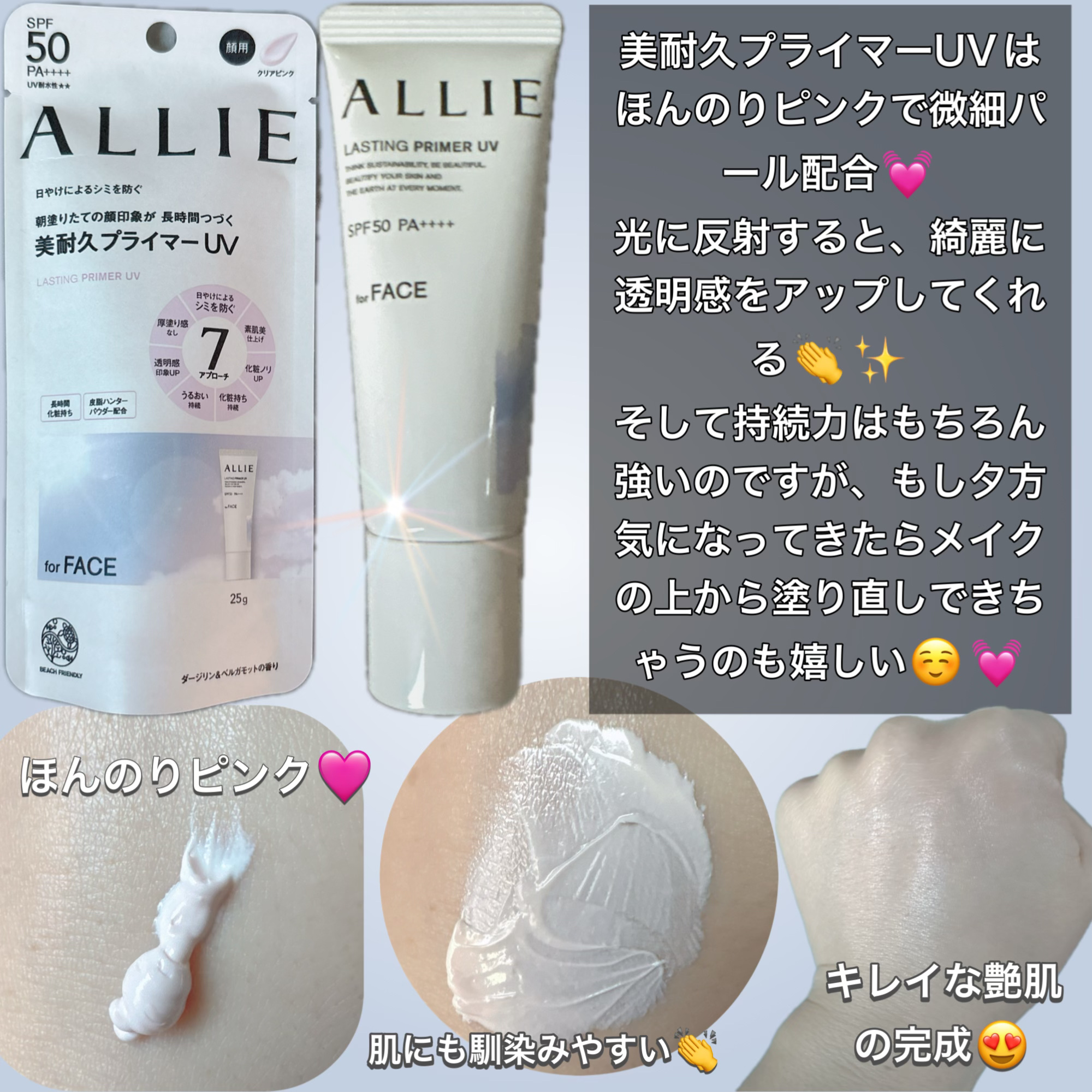 アリィー クロノビューティ ラスティングプライマーUV/アリィー/日焼け止めジェルを使ったクチコミ（3枚目）