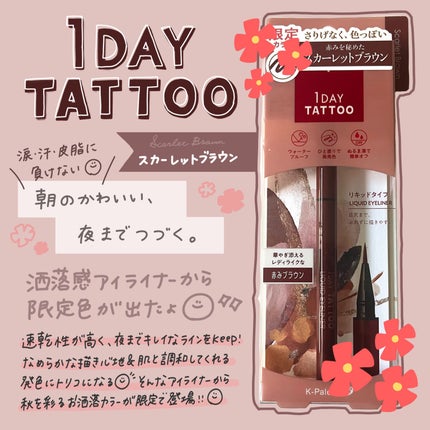 1DAY TATTOO リキッドアイライナー 07 スカーレットブラウン/K-パレット/リキッドアイライナーを使ったクチコミ(1枚目)