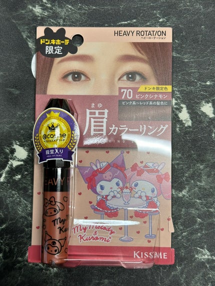 カラーリングアイブロウ/ヘビーローテーション/眉マスカラを使ったクチコミ(1枚目)