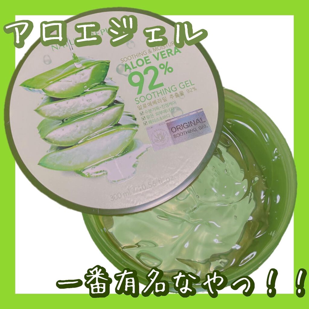 マイルド＆モイスチャーアロエジェル/ネイチャーリパブリック/ボディローションを使ったクチコミ（1枚目）