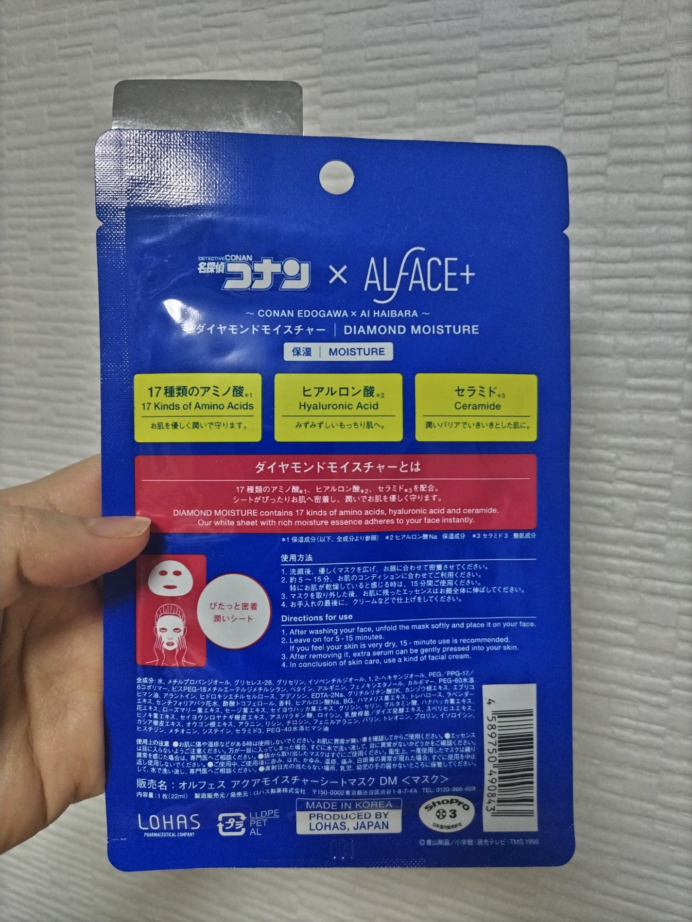 名探偵コナン×オルフェス 【コナン&灰原】ダイヤモンドモイスチャー/ALFACE+/シートマスク・パックを使ったクチコミ(2枚目)