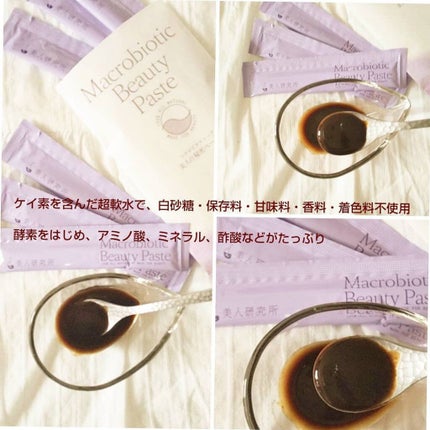 マクロビオティックビューティーペースト/美人研究所/健康サプリメントを使ったクチコミ(4枚目)