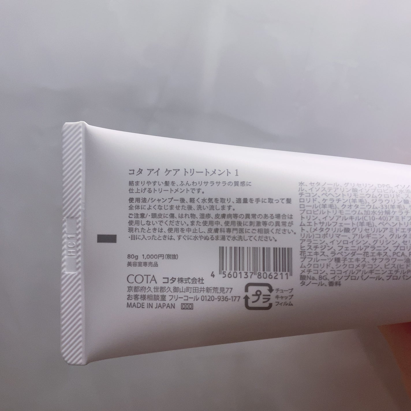 試してみた】コタ アイケアトリートメント1の効果・髪質別の 試してみた】コタ アイケアトリートメント1の効果・髪質別の