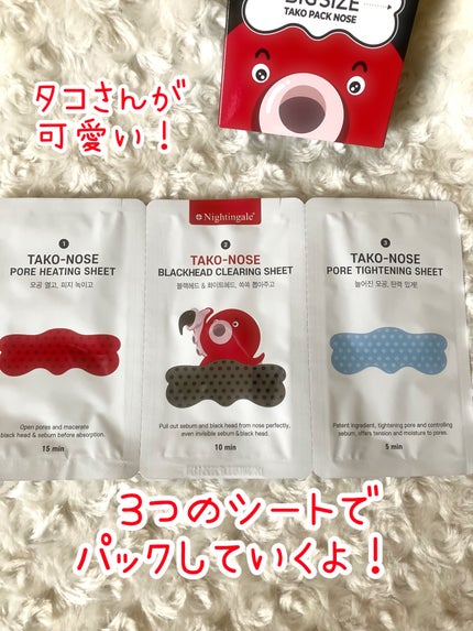 3STEP TAKO PACK NOSE /Nightingale(ナイチンゲール)/シートマスク・パックを使ったクチコミ(2枚目)