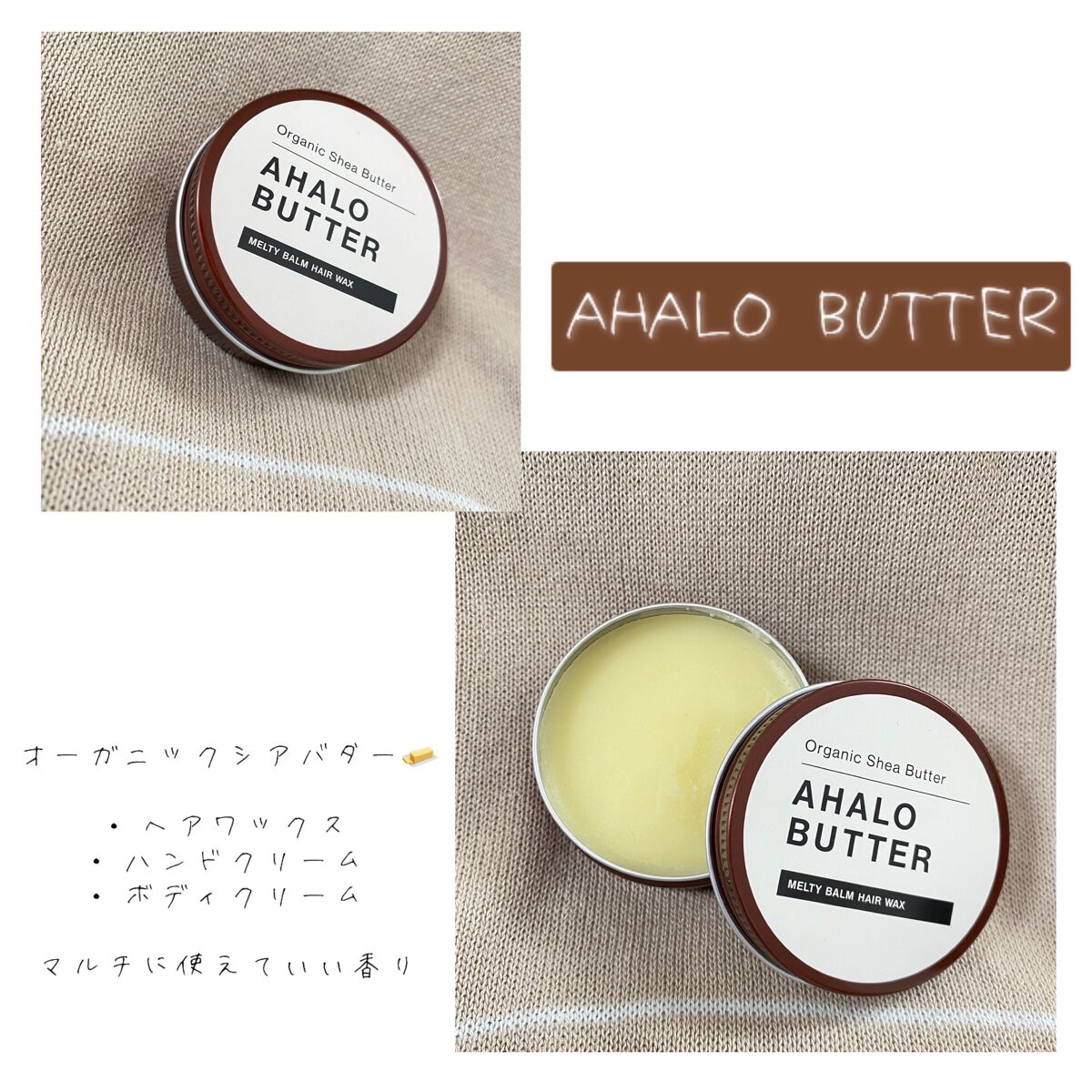 メルティバーム ヘアワックス/AHALO BUTTER/ヘアワックス・クリームを使ったクチコミ（1枚目）