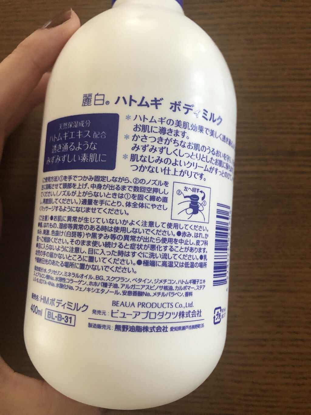 ハトムギボディミルク/麗白/ボディミルクを使ったクチコミ（2枚目）