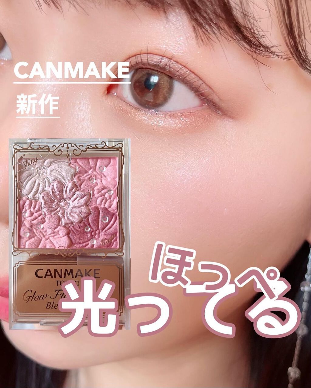 グロウフルールチークス(ブレンドタイプ)/キャンメイク/パウダーチークを使ったクチコミ(1枚目)