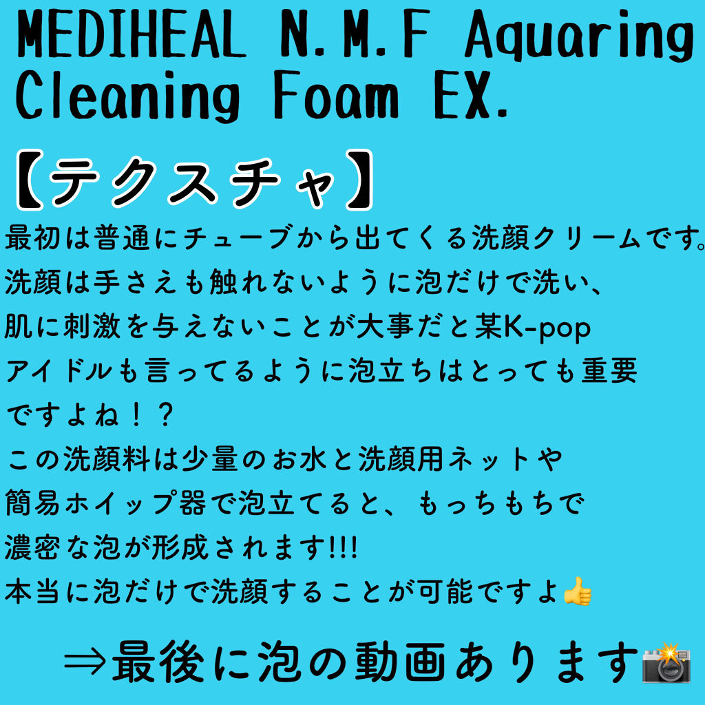 N.M.F アクアリング クレンジングフォーム JEX/MEDIHEAL/洗顔フォームを使ったクチコミ（2枚目）