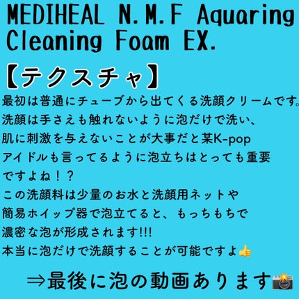N.M.F アクアリング クレンジングフォーム JEX/MEDIHEAL/洗顔フォームを使ったクチコミ(2枚目)
