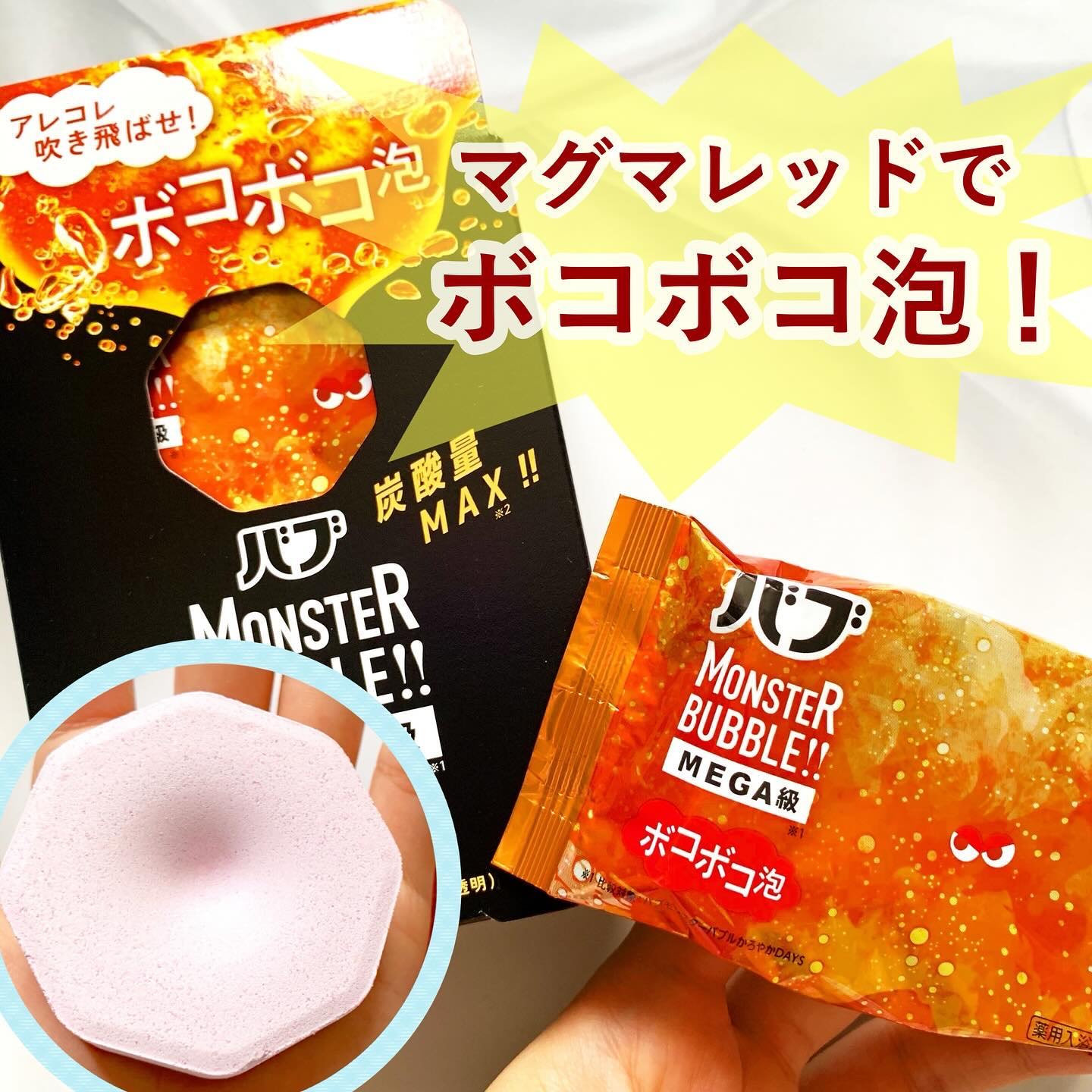 バブ モンスターバブルMEGA級 ボコボコ泡 スパイシーエナジーの香り​/バブ/炭酸系入浴剤を使ったクチコミ（1枚目）