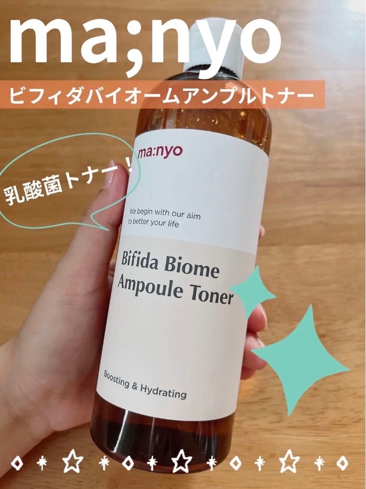 ビフィダバイオームアンプルトナー/manyo/化粧水を使ったクチコミ(1枚目)