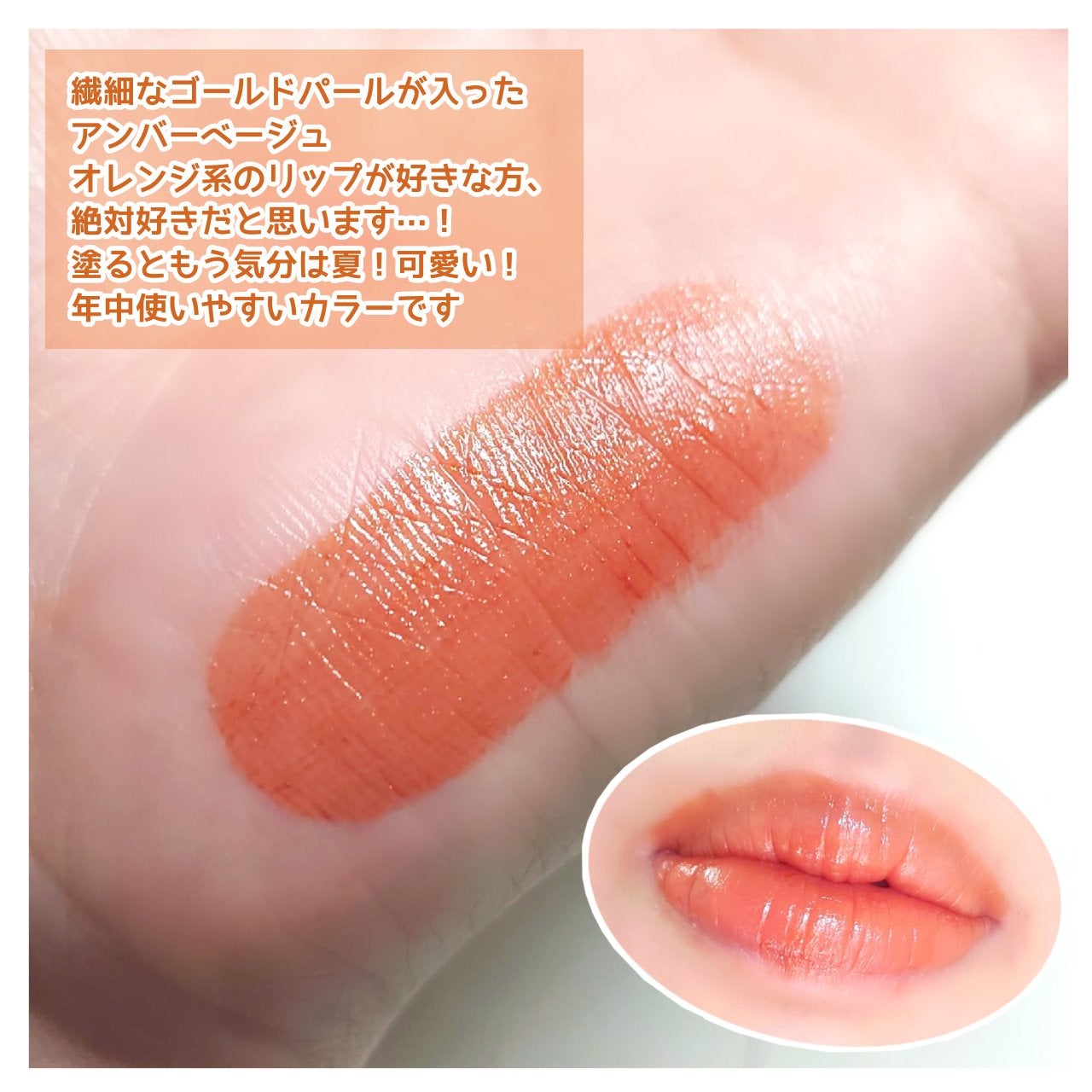 RMK デューイーメルト リップカラー 08 アンバークイーン ケース付き RMK デューイーメルト リップカラー|RMKは落ちないのか?色持ち