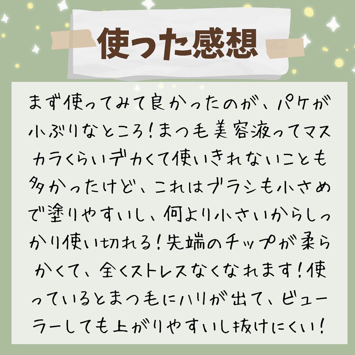 アイラッシュセラム/wonderfay/まつげ美容液を使ったクチコミ(7枚目)