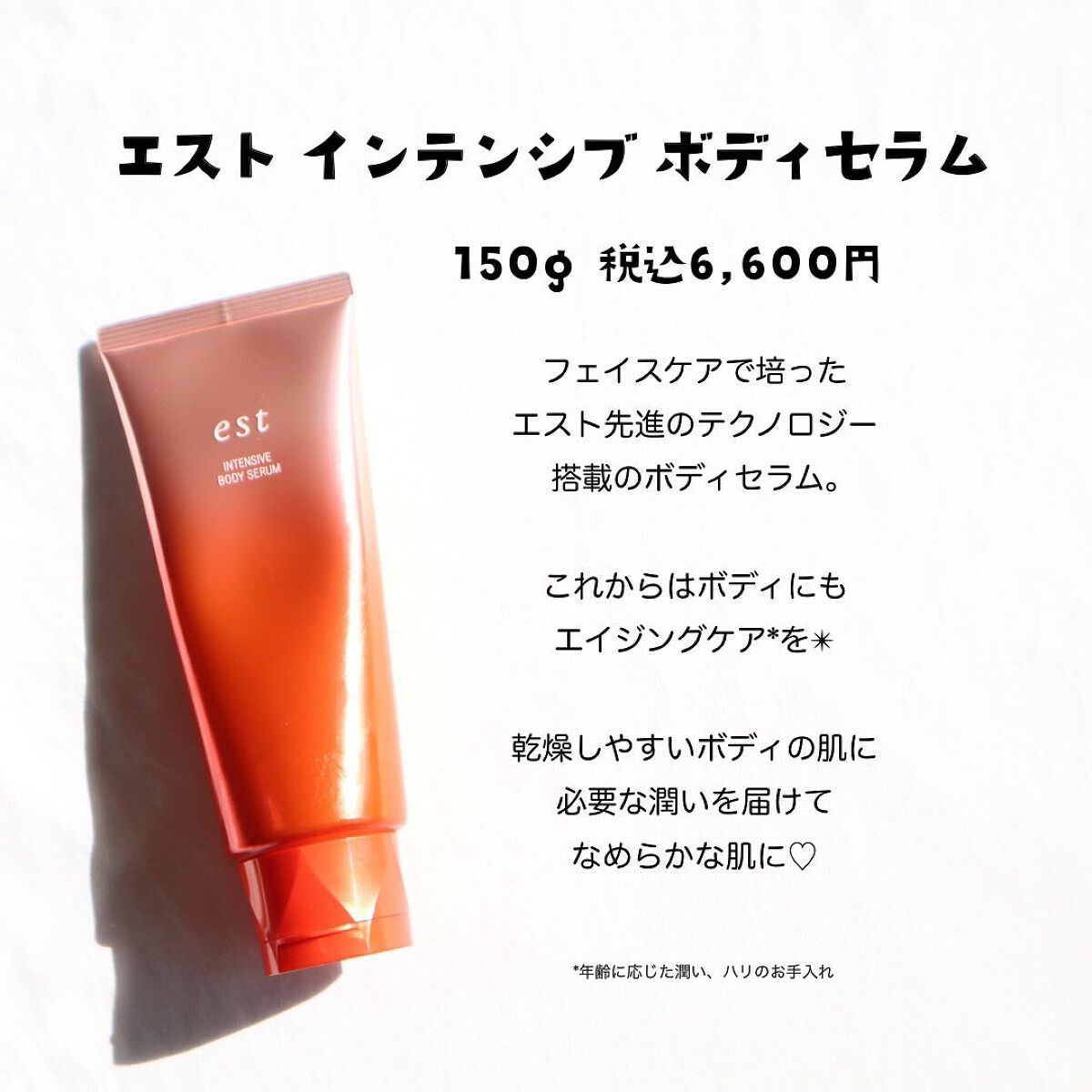エスト インテンシブ ボディセラム/est/ボディクリームを使ったクチコミ（2枚目）