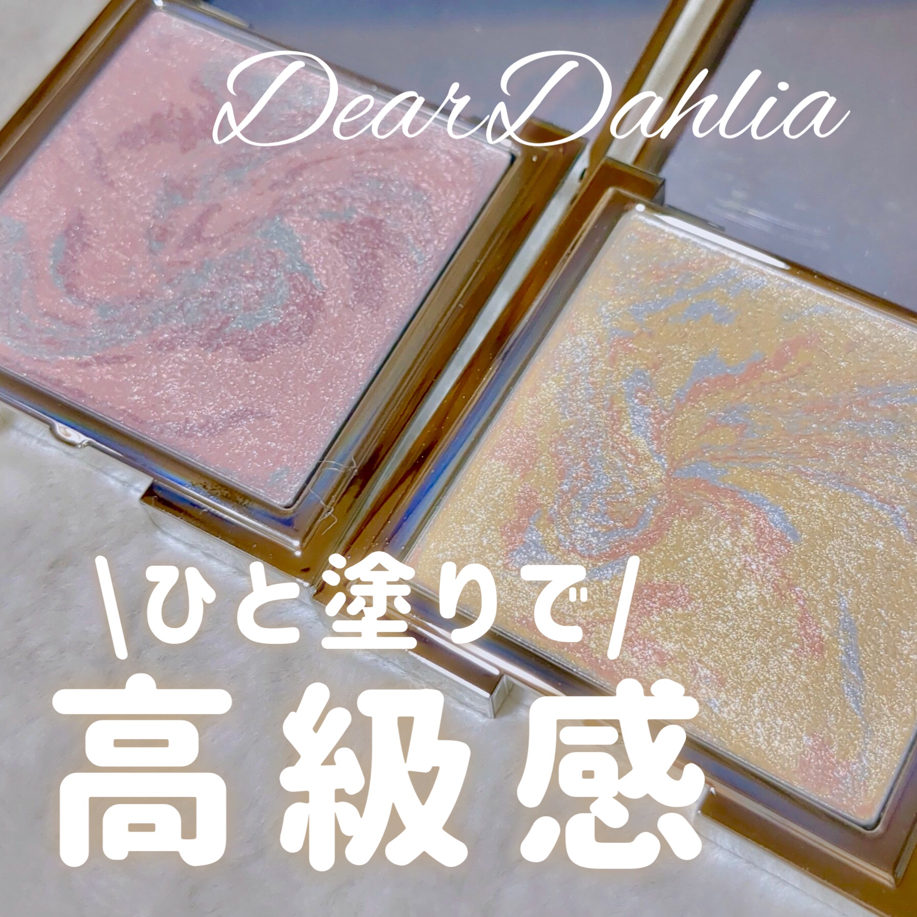 スキンルミナスハイライター/DEAR DAHLIA/パウダーハイライトを使ったクチコミ（1枚目）