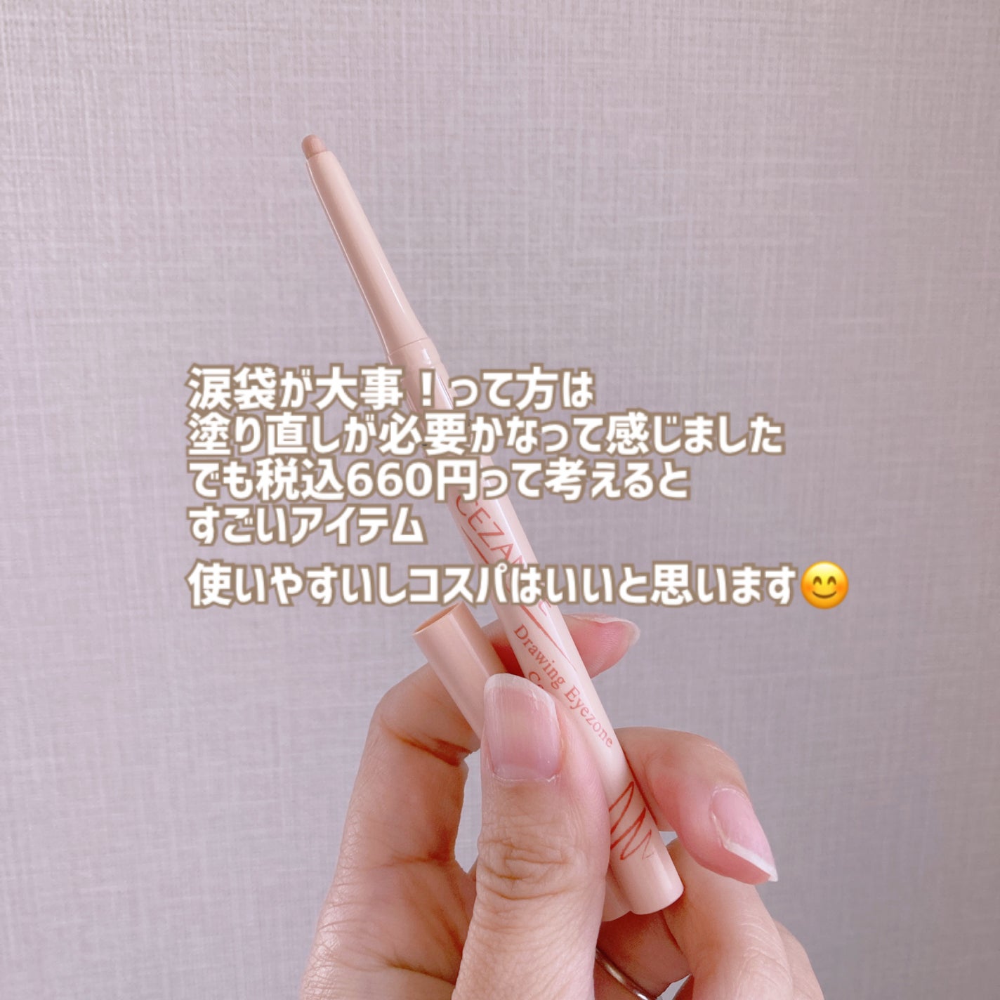 描くアイゾーンコンシーラー/CEZANNE/ペンシルコンシーラーを使ったクチコミ(4枚目)