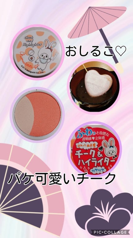 チムたん チーク&ハイライター/カリプソ/パウダーチークを使ったクチコミ(1枚目)