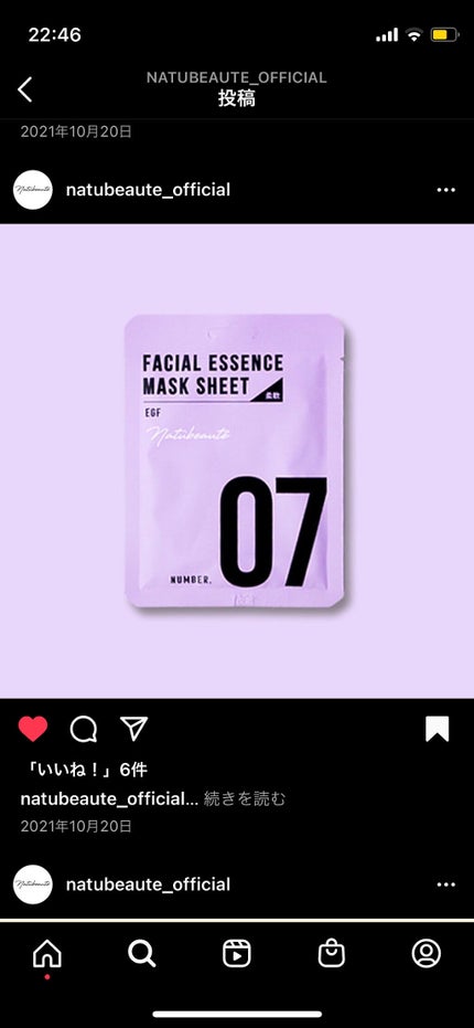 maya on LIPS 「私の最近のマイブームはこれ!ナチュボーテ!・No.1保湿(ヒア..」(7枚目)