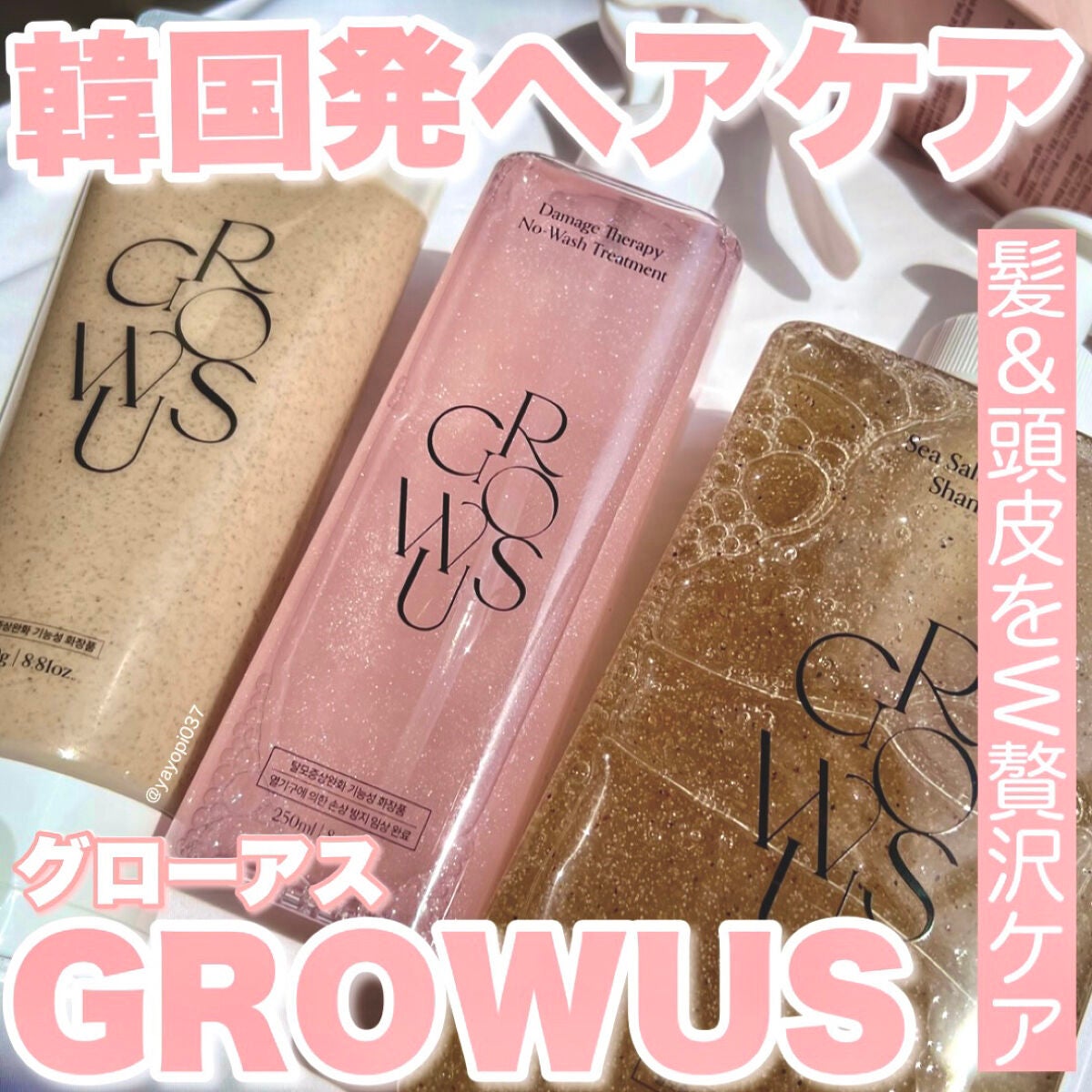 シーソルトセラピースカルプスケーラー/GROWUS/ヘッドスクラブを使ったクチコミ(1枚目)