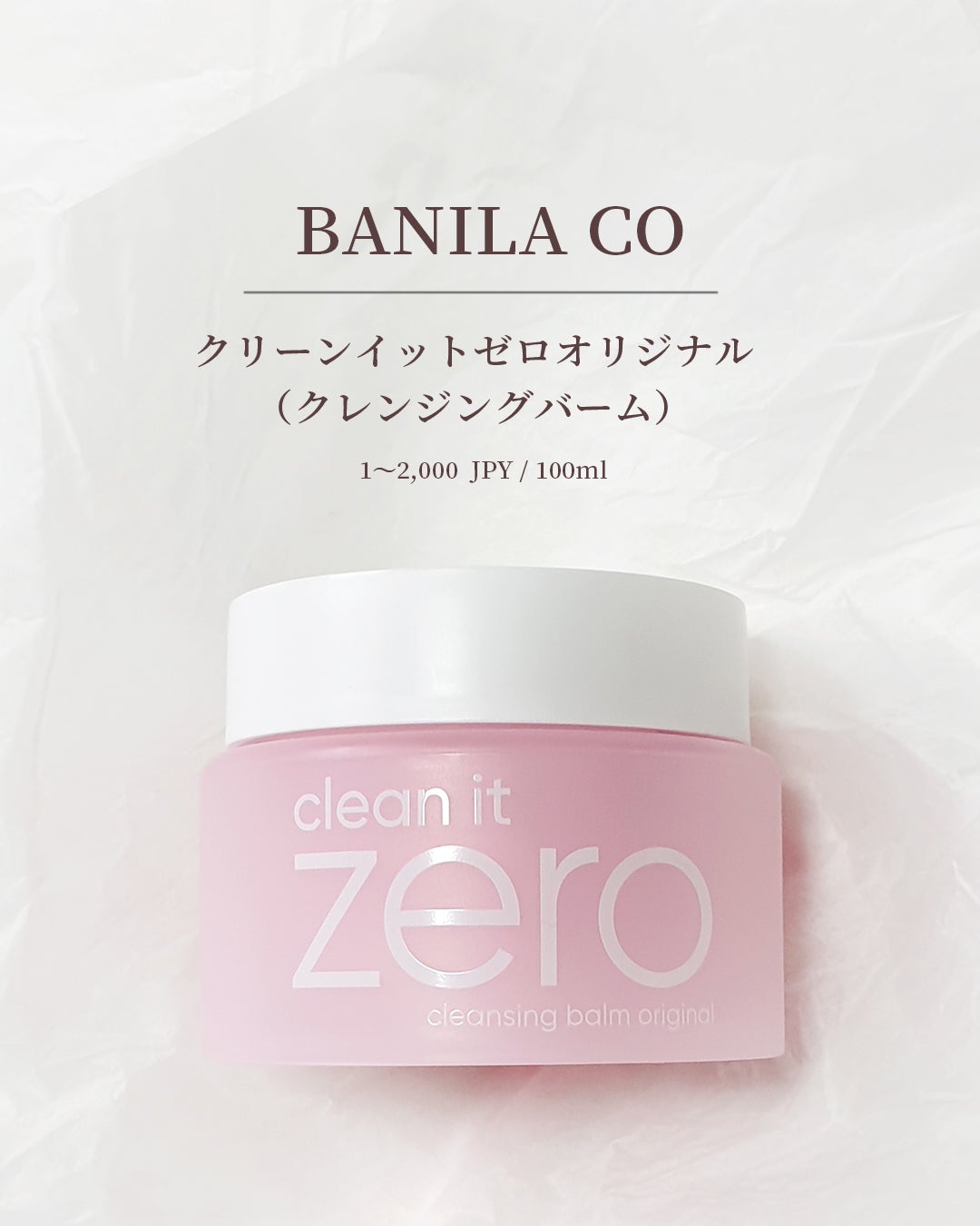 クリーンイットゼロ クレンジングバーム オリジナル/BANILA CO/クレンジングバームを使ったクチコミ(2枚目)