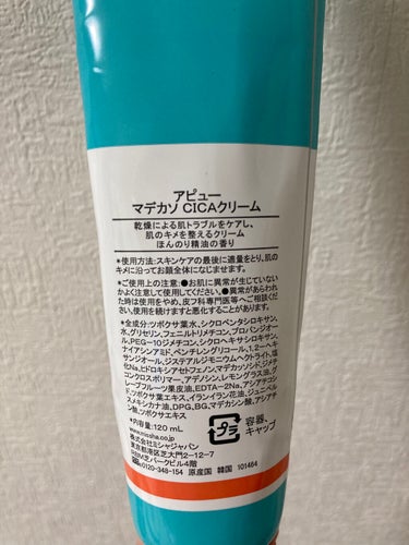 マデカソ CICAクリーム   120ml/A’pieu/フェイスクリームを使ったクチコミ（2枚目）