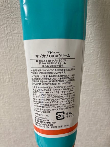 マデカソ CICAクリーム  /A’pieu/フェイスクリームを使ったクチコミ(2枚目)