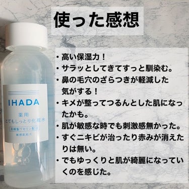 薬用ローション（とてもしっとり）/IHADA/化粧水を使ったクチコミ（3枚目）