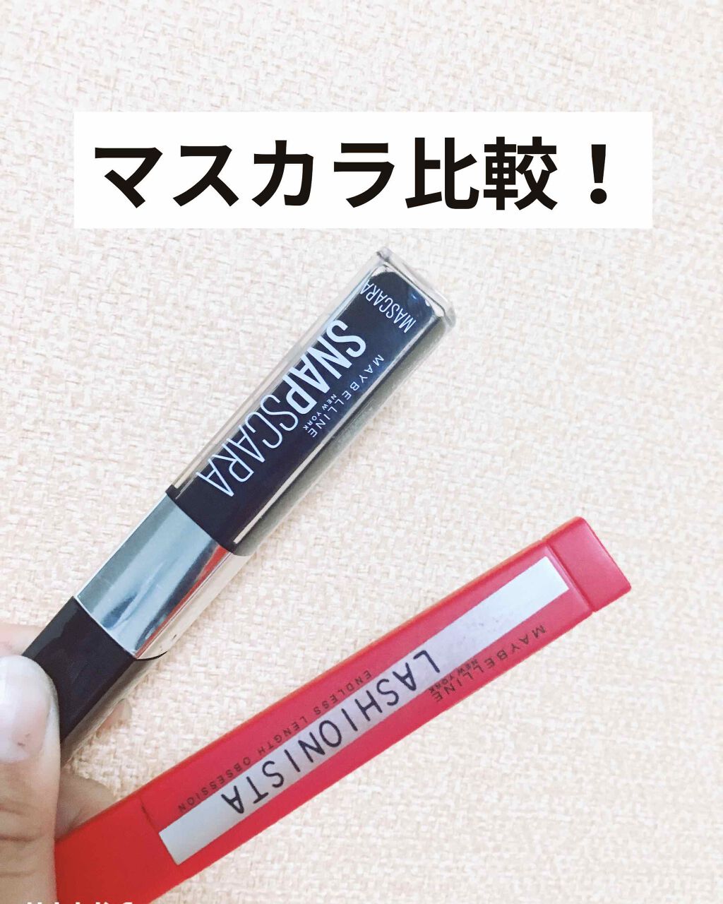 ラッシュニスタ N/MAYBELLINE NEW YORK/マスカラを使ったクチコミ（1枚目）