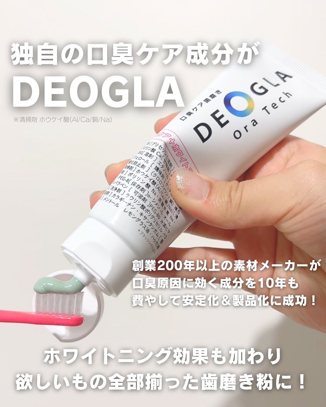 デオグラオーラテック +ホワイトニング/DEOGLA/歯磨き粉を使ったクチコミ(4枚目)