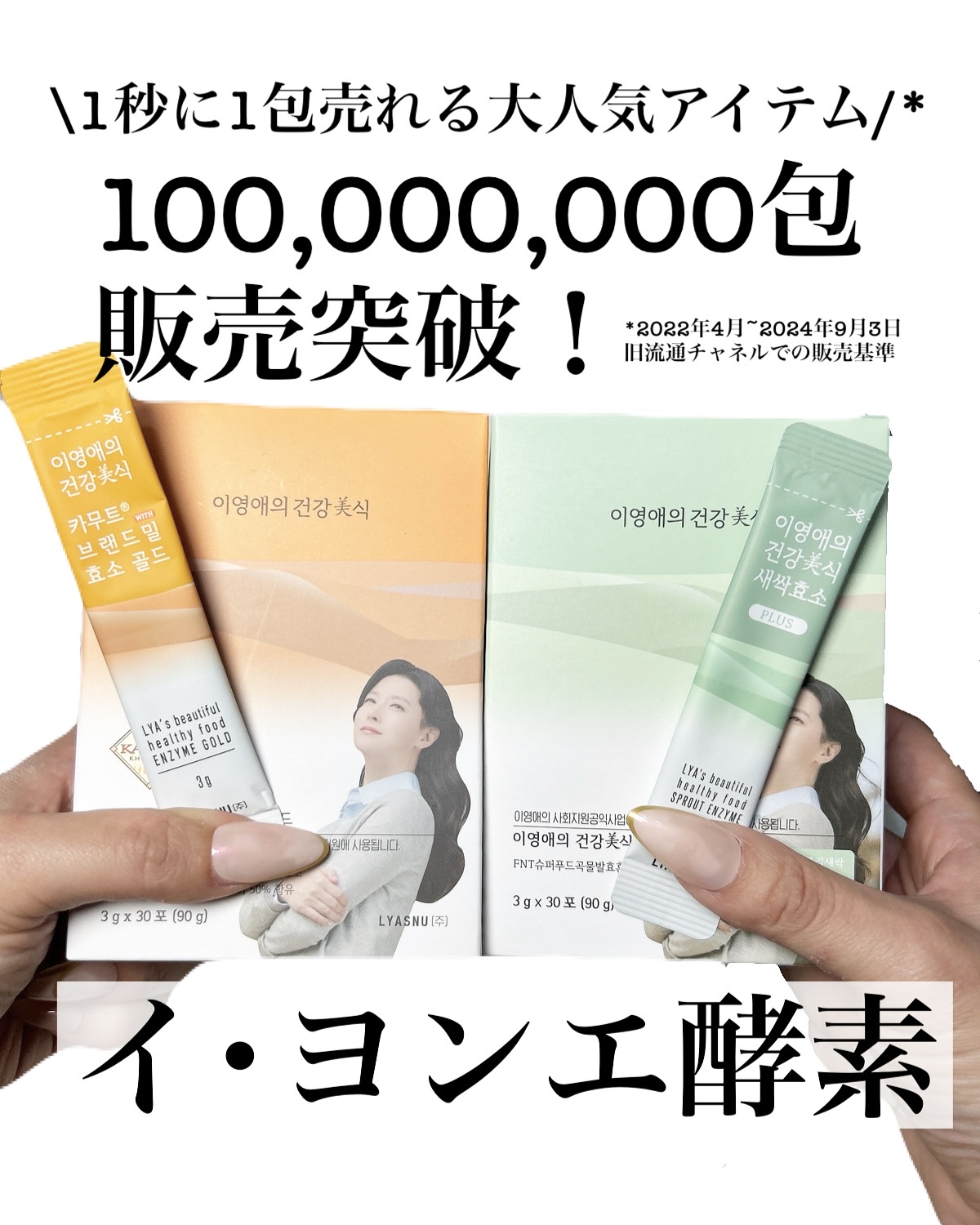 イヨンエの健康美食　生生酵素/lyawell/美容サプリメントを使ったクチコミ（1枚目）