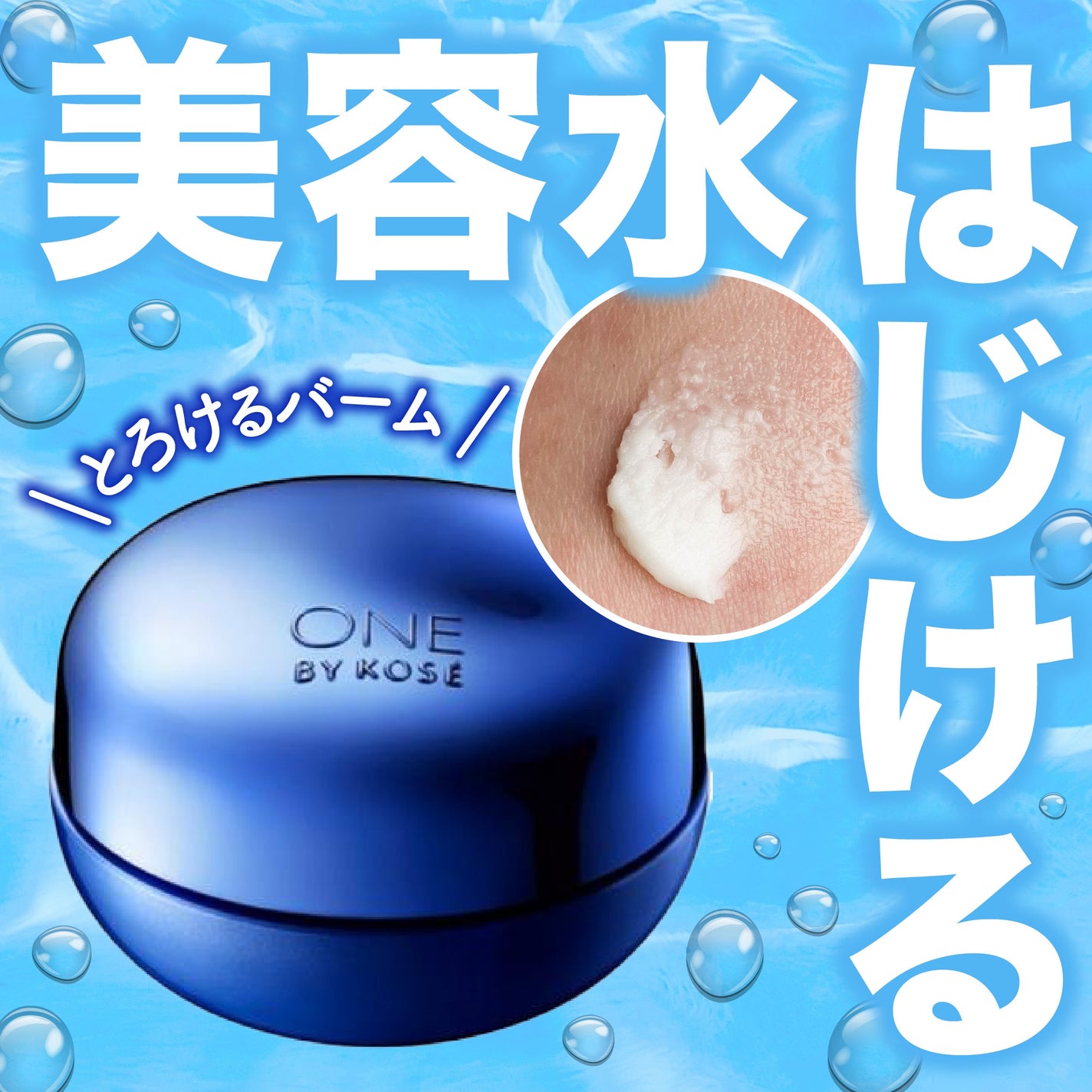 セラム シールド/ONE BY KOSE/フェイスバームを使ったクチコミ(1枚目)