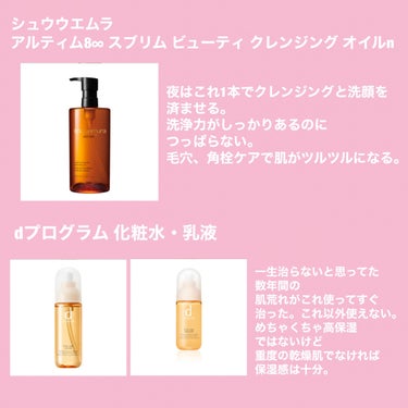 shu uemura アルティム8∞ スブリム ビューティ クレンジング オイルｎのクチコミ「♡スキンケア♡
スキンケアは一周まわってシンプルイズザベスト..」（2枚目）