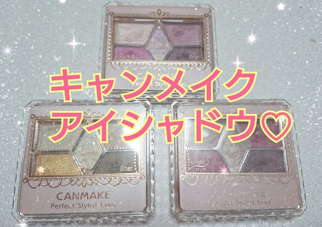 【旧品】パーフェクトスタイリストアイズ/キャンメイク/アイシャドウパレットを使ったクチコミ（1枚目）