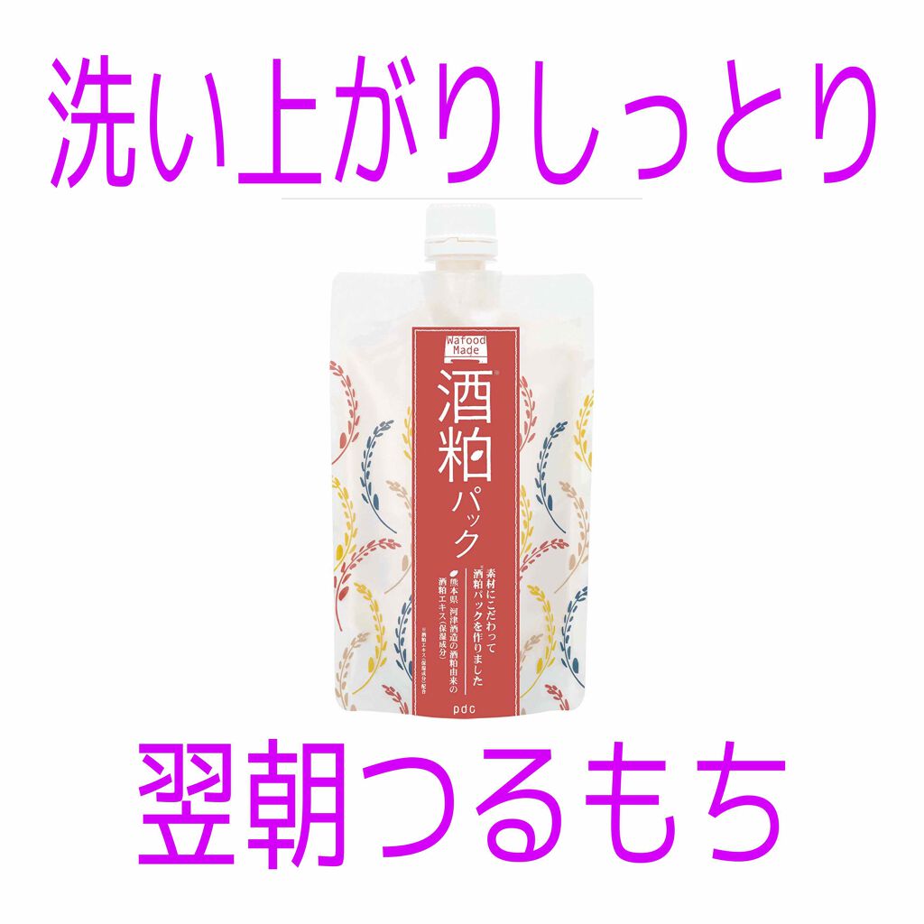 ワフードメイド　酒粕パック/pdc/洗い流すパック・マスクを使ったクチコミ（1枚目）