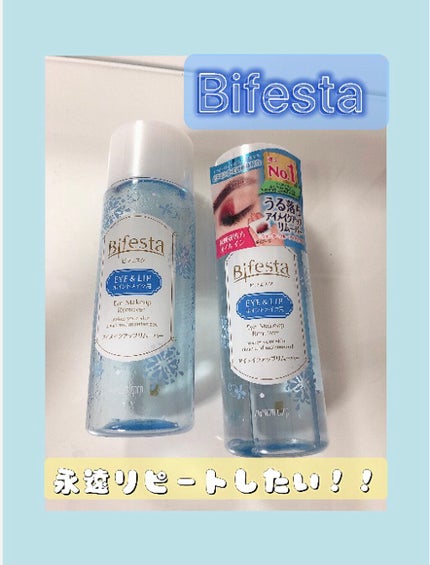 ミセラーアイメイクアップリムーバー/ビフェスタ/ポイントメイクリムーバーを使ったクチコミ(1枚目)