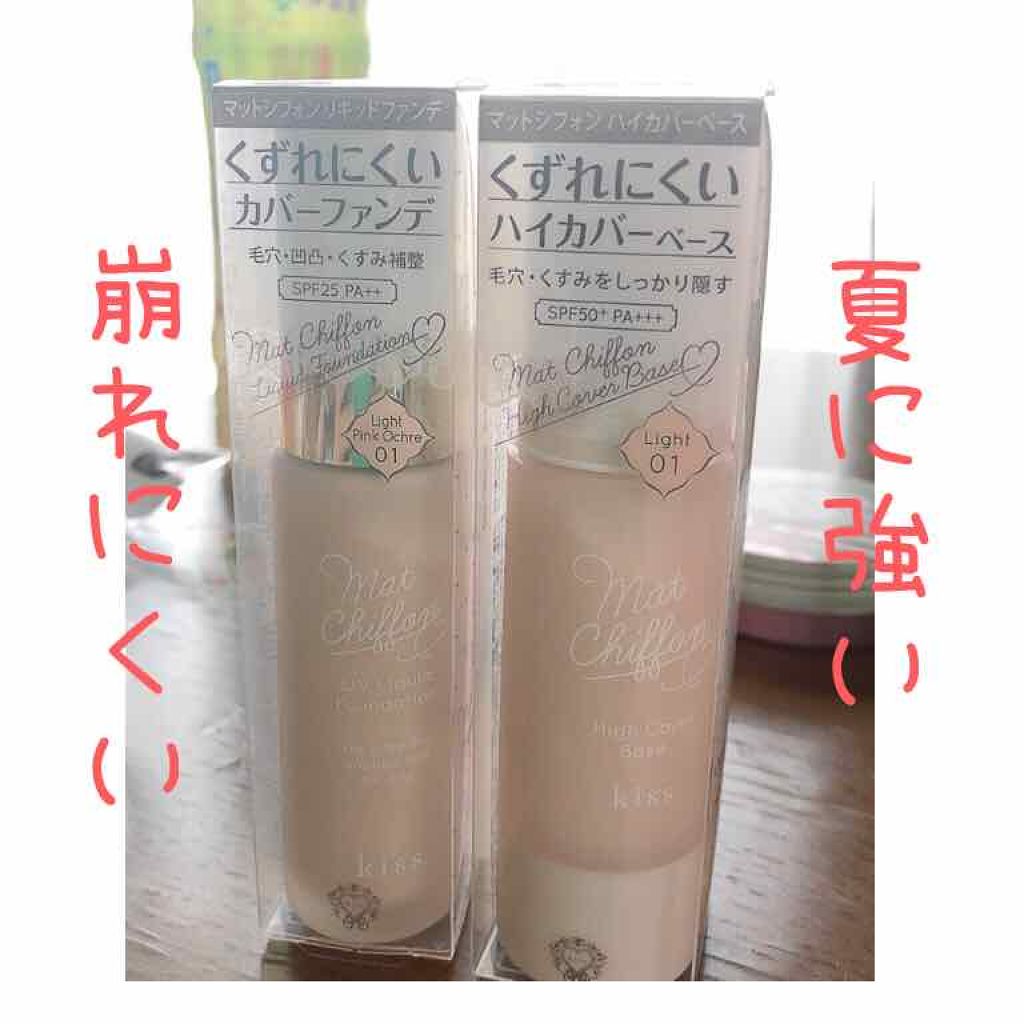 マットシフォン UVリキッドファンデ/KiSS/リキッドファンデーションを使ったクチコミ（1枚目）