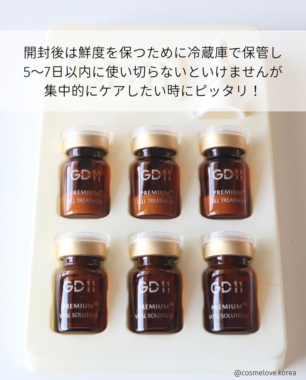 プレミアムセルトリートメント/GD11/美容液を使ったクチコミ(7枚目)