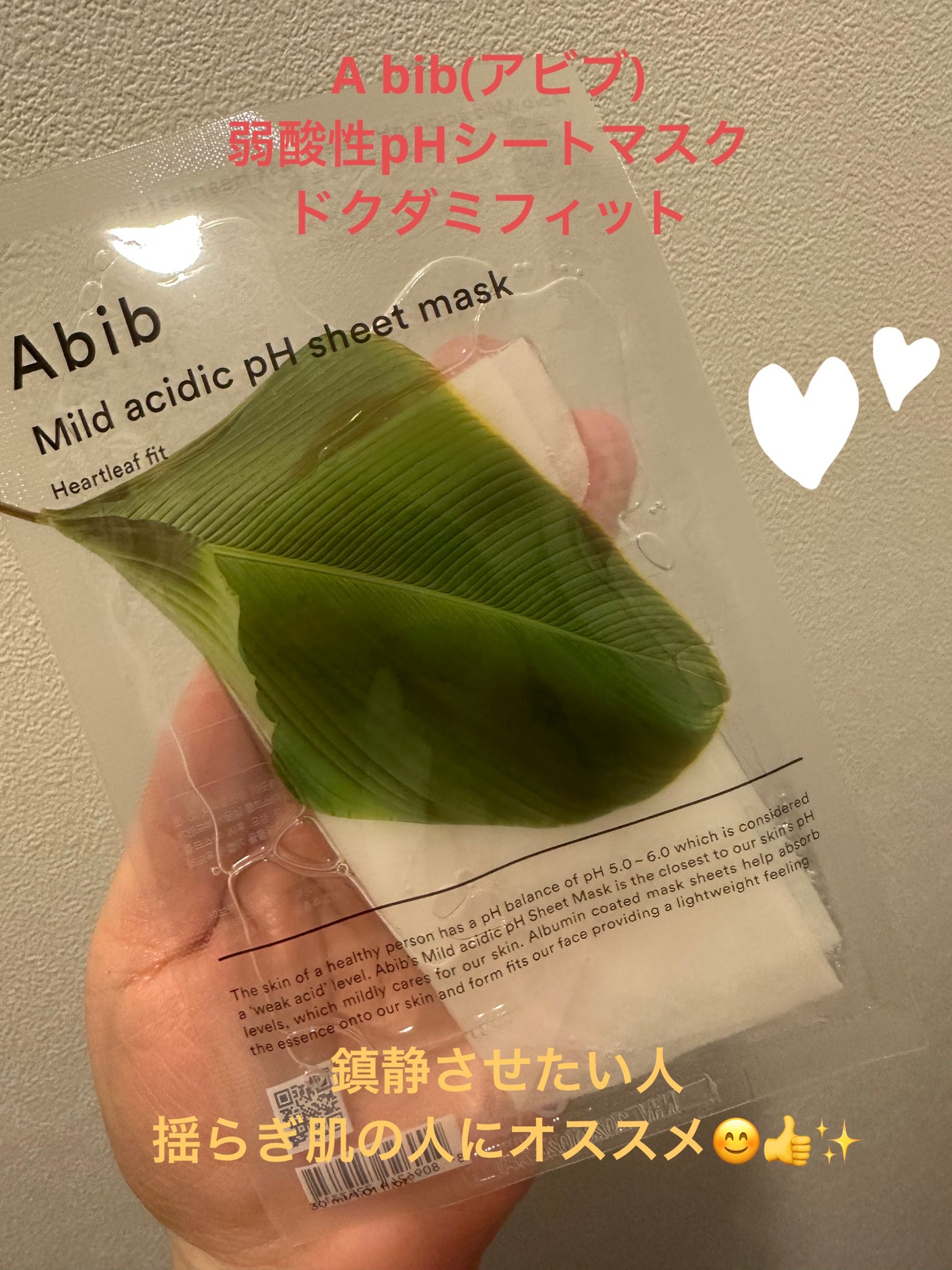 弱酸性pHシートマスク ドクダミフィット/Abib /シートマスク・パックを使ったクチコミ(1枚目)