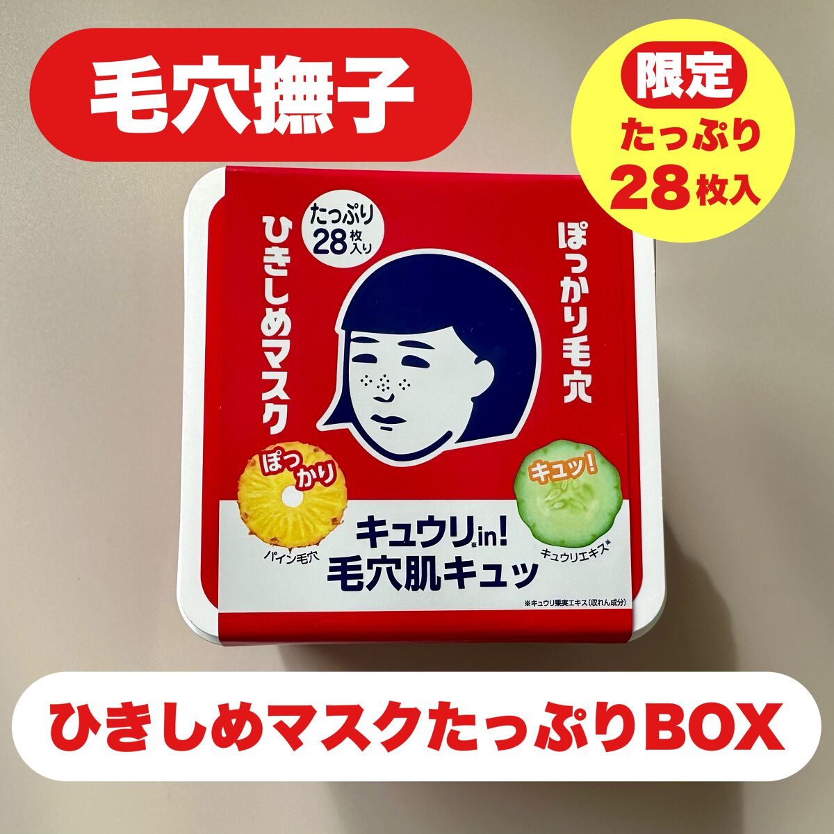 ひきしめマスク /毛穴撫子/シートマスク・パックを使ったクチコミ(1枚目)