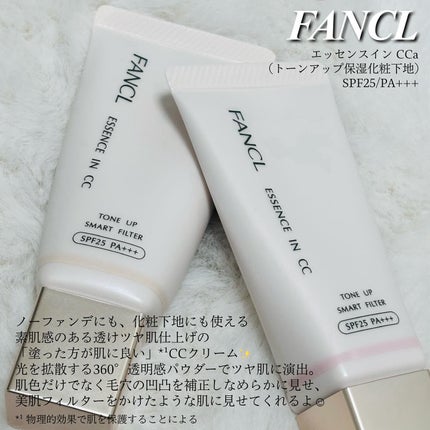 エッセンスイン CC/ファンケル/化粧下地を使ったクチコミ(2枚目)