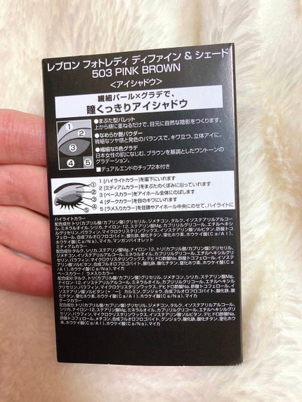 フォトレディ ディファイン & シェード/REVLON/アイシャドウパレットを使ったクチコミ(6枚目)
