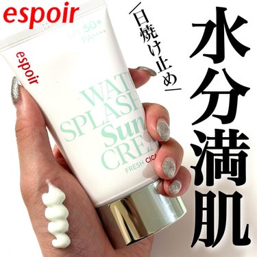 ウォータースプラッシュ サンクリーム フレッシュ CICA SPF50+ PA++++ 60ml/espoir/化粧下地を使ったクチコミ（1枚目）